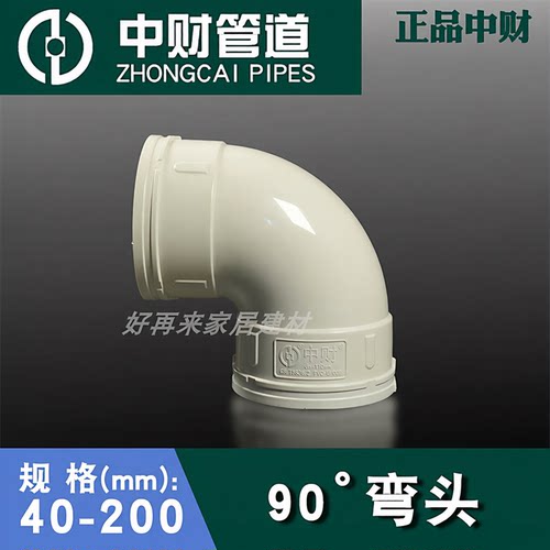 中财PVC排水配件90度弯头带检110