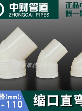 中财PVC下插直弯排水管配件50内插45度弯头缩口75直弯110下缩小弯