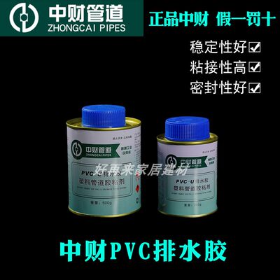 PVC胶水中财排水管专用正品保证