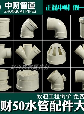 中财PVC排水下水管配件大全50直接弯头异径三通存水P弯清扫口正品