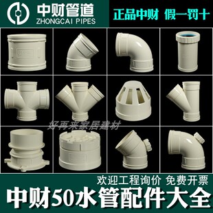 中财PVC排水下水管配件大全50直接弯头异径三通存水P弯清扫口正品