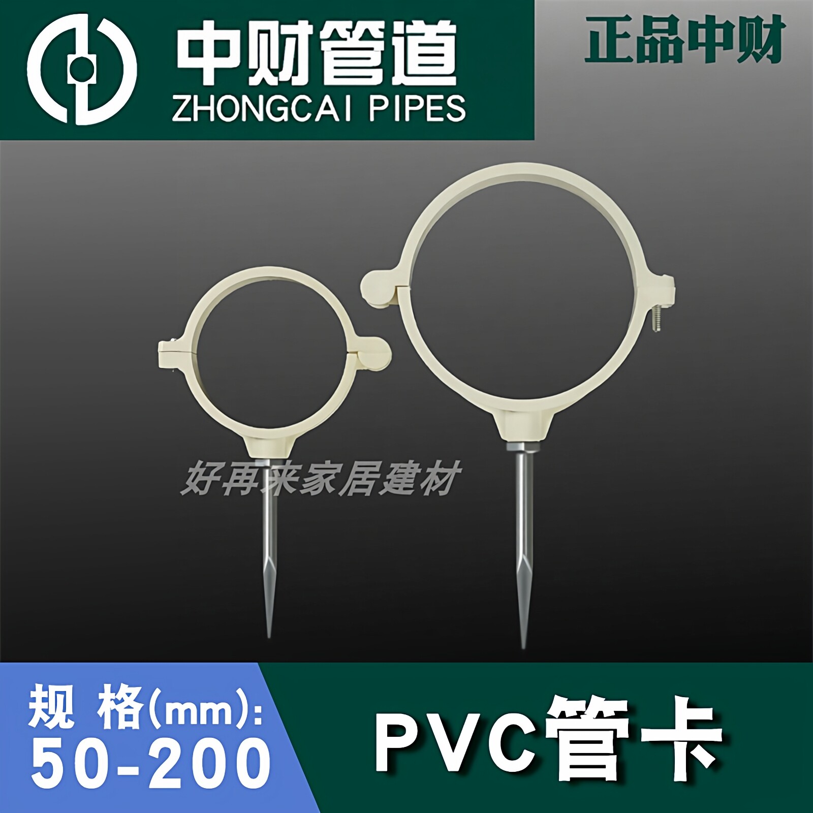 中财PVC排水管配件50管卡75抱箍110墙卡160/200带钉卡下水管管件