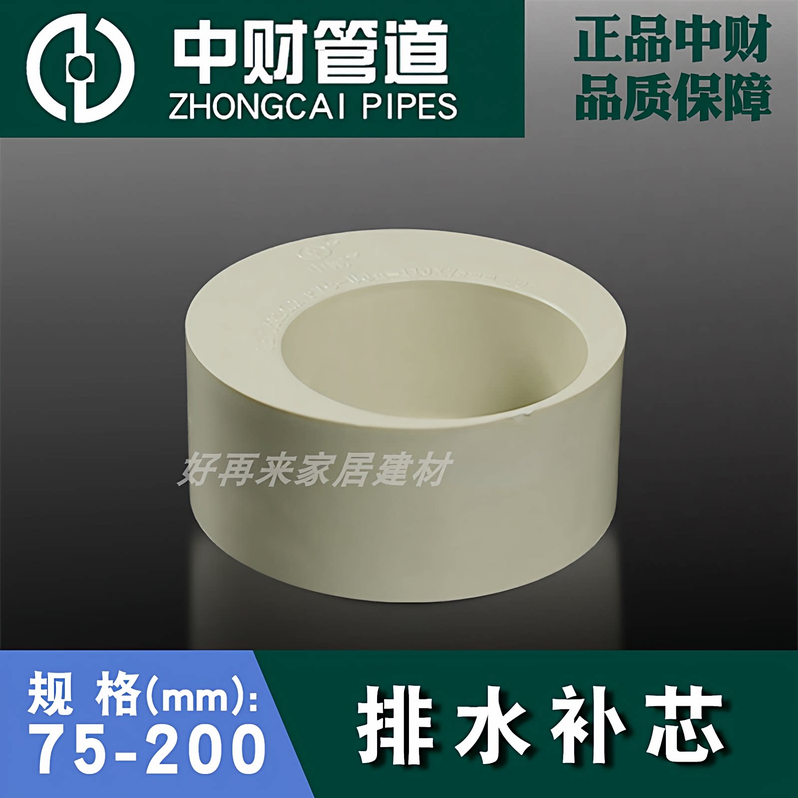 中财PVC排水管配件75*50补芯110*50大小头偏心110*75变径管接管件