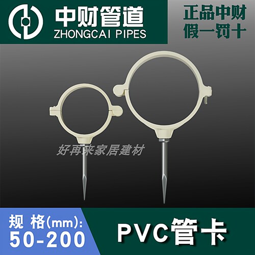 中财PVC排水管50管卡110墙卡抱箍