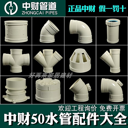 中财PVC排水管下水管50配件大全