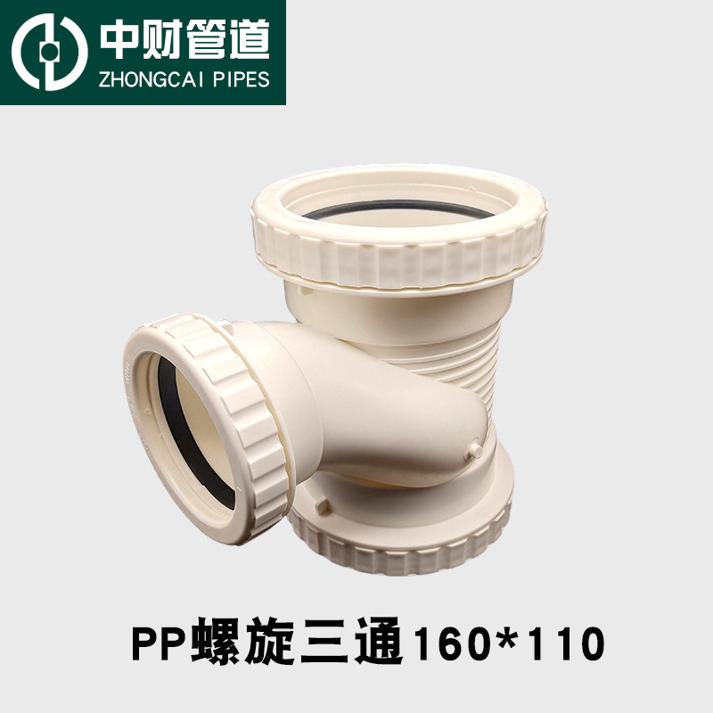 中财pvc螺旋消音管配件pp螺旋三通160*110pp螺旋立检160特价处理