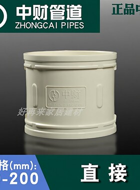 中财PVC50直接75管箍110直通160