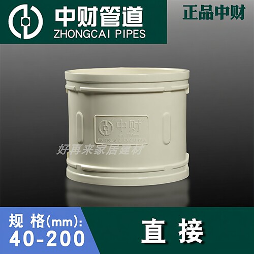 中财PVC50直接75管箍110直通160