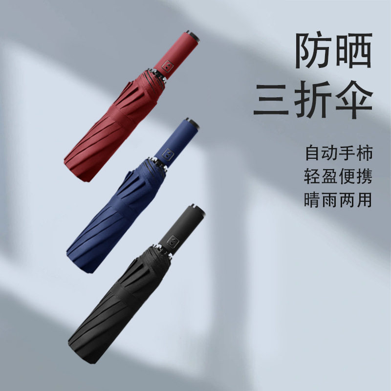 24骨全自动伞自开自收晴图片