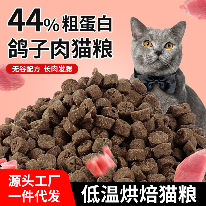 猫粮10kg烘焙猫粮增肥发腮幼猫粮全价宠物粮无谷鲜肉烘焙粮