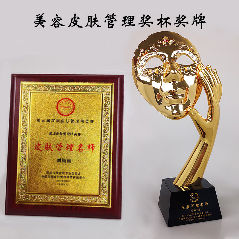 金属奖杯定做皮肤管理美容美甲纹绣荣誉证书颁奖纪念礼品定制刻字