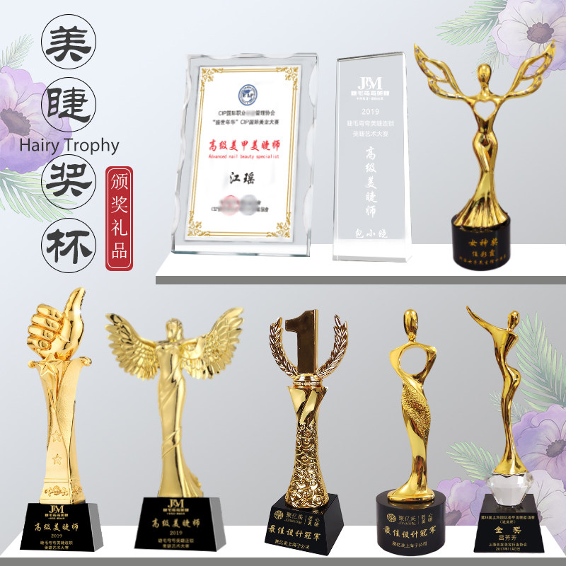 韩式美睫师奖牌定制荣誉证书小金人美容美甲纹绣奖杯定做刻字纪念