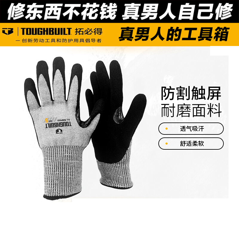丁腈超耐磨防割触屏工作手套