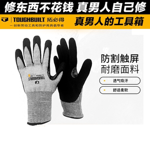 丁腈超耐磨防割触屏工作手套技工用TB-P2-112-5TOUGHBUILT拓必得