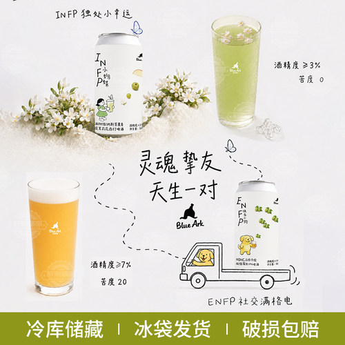 亚刻部落xMBTI联名款INFP小蝴蝶ENFP快乐小狗双倍浑浊IPA精酿啤酒