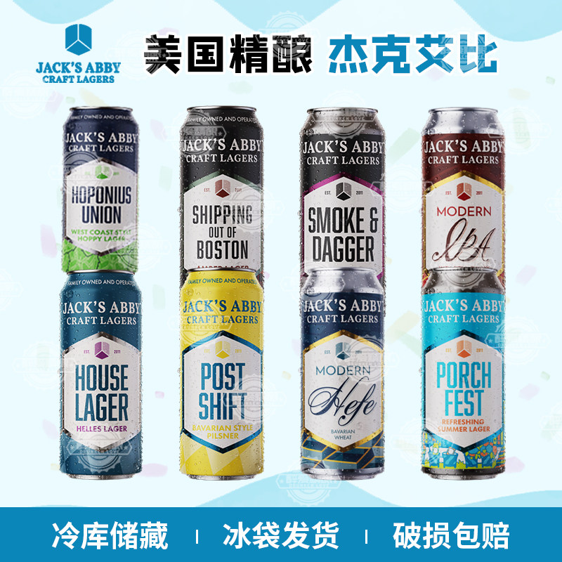 新批次美国进口杰克艾比下班皮尔森啤酒招牌清亮拉格双界盛宴啤酒
