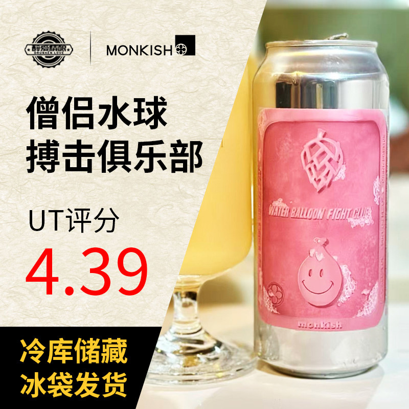 美国精酿僧侣啤酒水球搏击俱乐部/托起世界雾窗啤酒精酿啤酒473ml