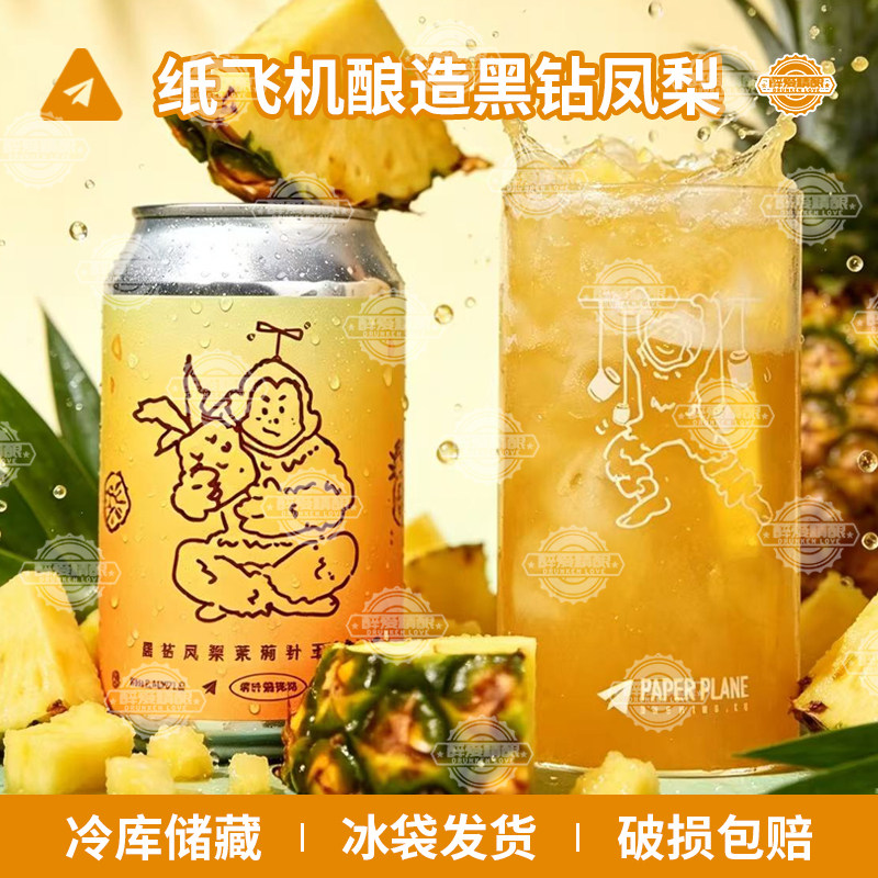 纸飞机精酿香黑钻凤梨茉莉针王康普茶微气泡无醇果汁茶330ml罐