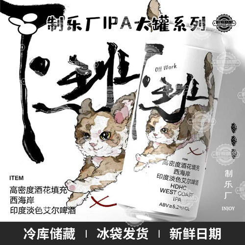 新品国产精酿制乐厂下班西海岸IPA/卷王/躺平精酿500ml大罐装