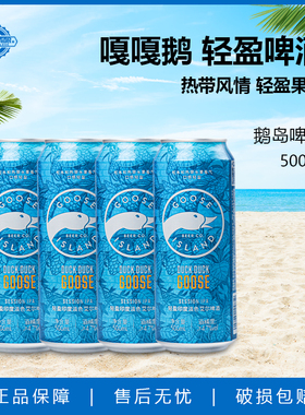 鹅岛嘎嘎鹅轻盈IPA啤酒500ml艾尔小麦精酿拉罐啤酒组合装