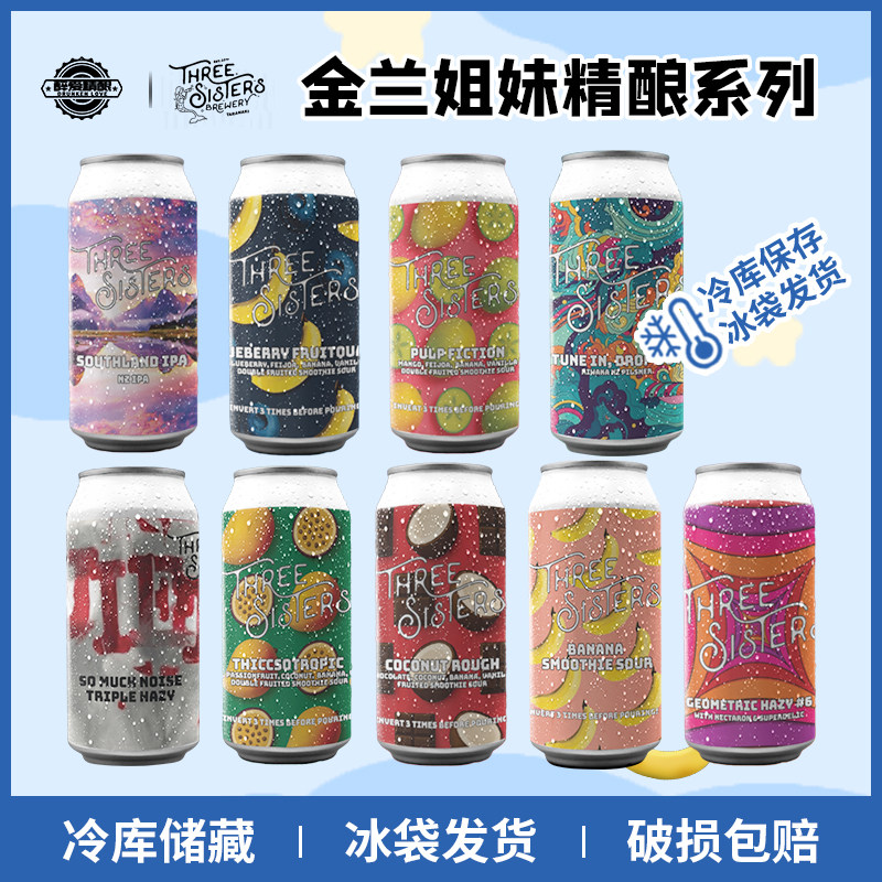 新西兰金兰姐妹精酿啤酒莓莓很芒/三眼猫/蓝莓地震波/香蕉奶昔,酒类,啤酒,淘宝优惠券,粉丝福利购,淘宝优惠卷