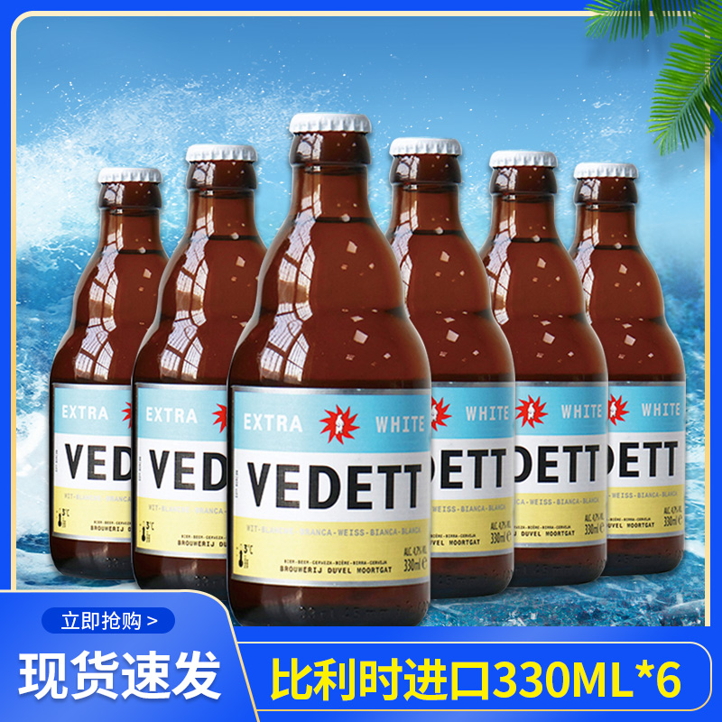 比利时进口啤酒企鹅拉格海象IPA白熊白啤酒 VEDETT 330ml*6瓶行货 酒类 啤酒 原图主图