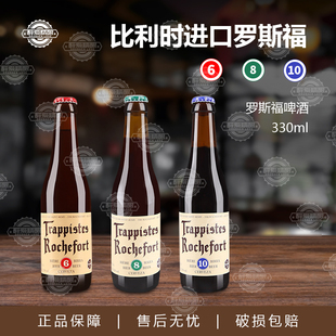 比利时进口罗斯福啤酒修道院风格6号8号10号精酿啤酒组合装