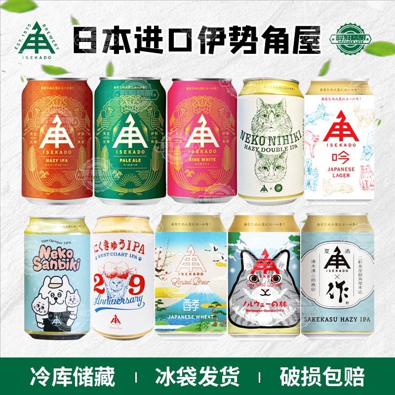 日本进口伊势角屋清酒拉格/小猫三只三倍浑浊IPA精酿啤酒350ml听