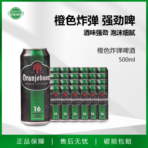 进口橙色炸弹16度高度烈性啤酒