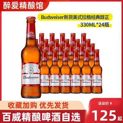 百威330ml通用精酿啤酒