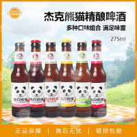 杰克熊猫啤酒精酿白啤酒玫瑰桃红百香果果味微醺酒275ml*6瓶组合
