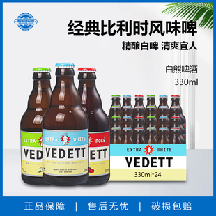 国产白熊330ml白啤玫瑰接骨木花啤酒艾尔精酿小麦啤酒瓶装整箱