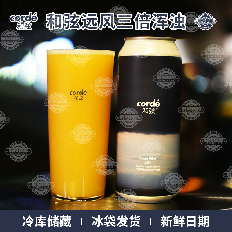 Corde和弦远风三倍干投三倍浑浊IPA精酿啤酒小精灵/海鸥啤酒500ml