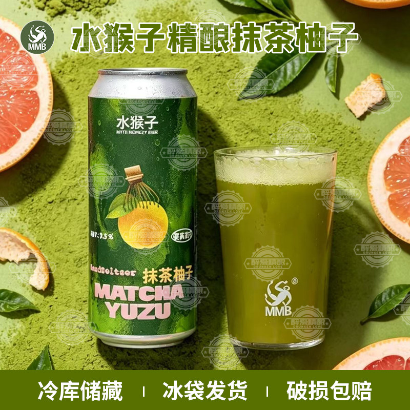 国产精酿水猴子酿造抹茶柚子硬苏打发酵酒啤酒500ml听装