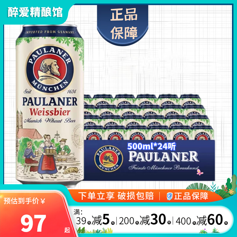 世界杯啤酒柏龙白保拉纳白啤500ml整箱德国进口宝莱纳白paulaner