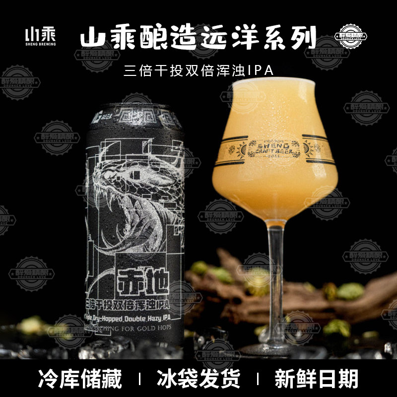 山乘酿造赤地三倍干投双倍浑浊IPA啤酒青帝春酿浑浊淡艾500ml大罐