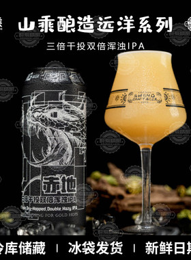 山乘酿造赤地三倍干投双倍浑浊IPA啤酒青帝春酿浑浊淡艾500ml大罐