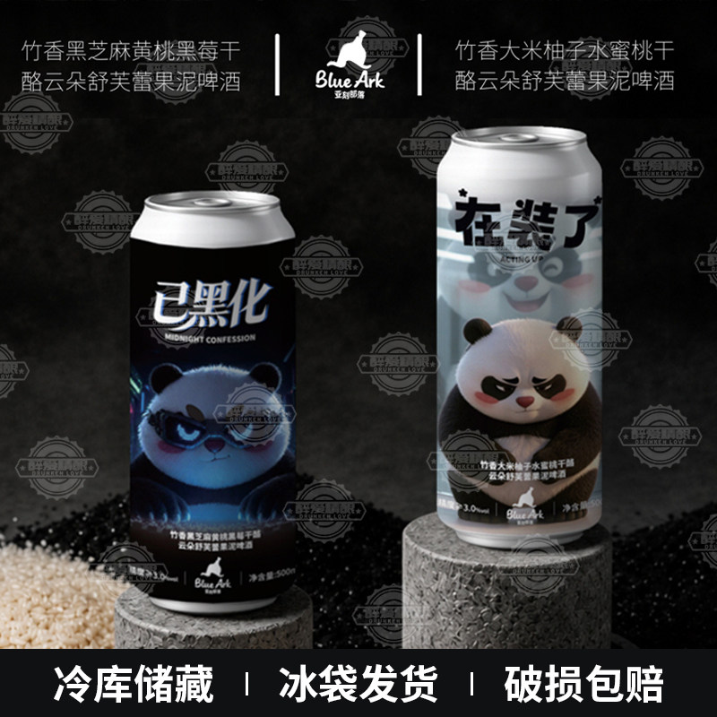 亚刻部落已黑化/在装了啤酒轻奢干酪云朵舒芙蕾果泥系列啤酒500ml