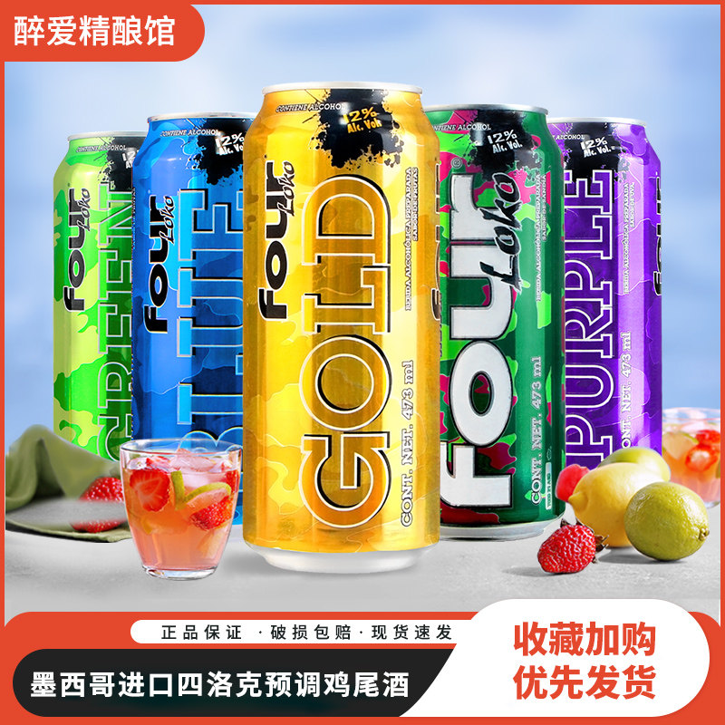 四洛克预调鸡尾酒473ml西瓜冰霜柑橘葡萄酸苹果进口高度水果味酒