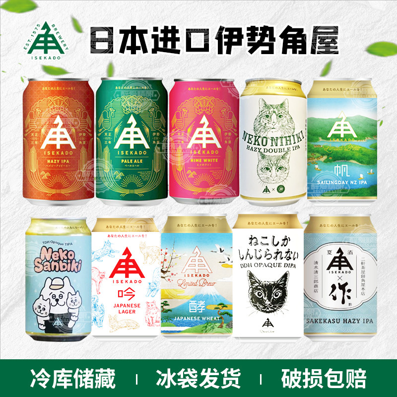 日本进口伊势角屋清酒拉格/小猫三只三倍浑浊IPA精酿啤酒350ml听