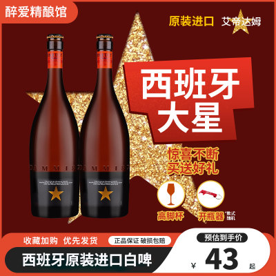 艾帝达姆750ml精酿啤酒达姆星