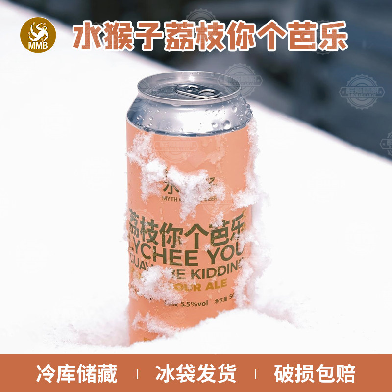 新鲜日期水猴子国产精荔枝你个芭乐轻盈酸甜口啤酒5.5度500ml罐装