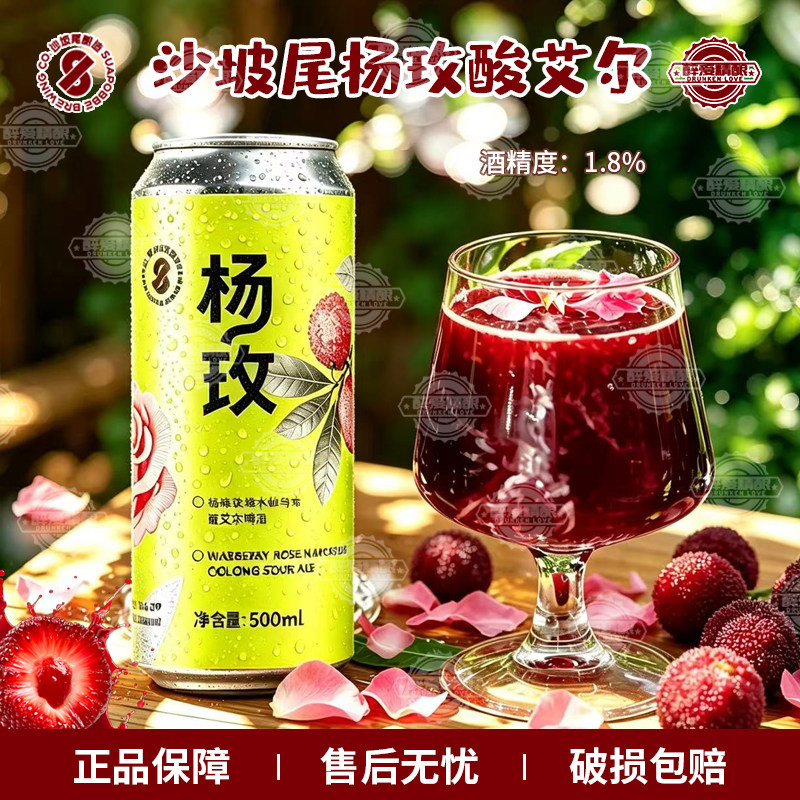 沙坡尾酿造杨玫杨梅玫瑰水仙乌龙酸艾尔啤酒果味精酿啤酒500ml