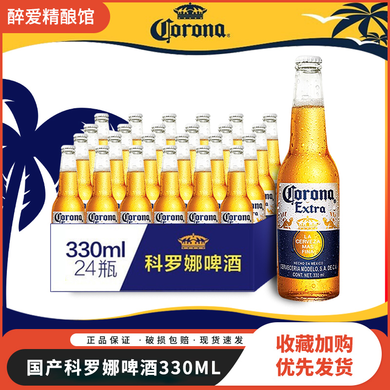 科罗娜/Corona特级精酿墨西哥风味小麦啤酒科罗娜啤酒330ml*24瓶 酒类 啤酒 原图主图