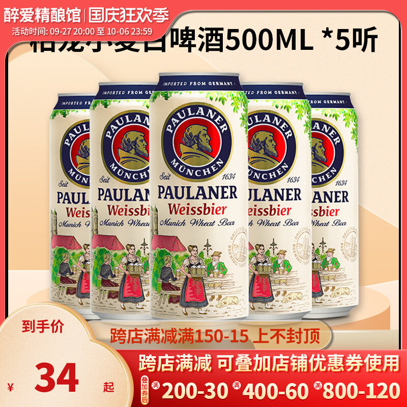 宝莱纳白paulaner德国进口柏龙白保拉纳白啤小麦啤酒黑啤500ML5听怎么样,好用不?