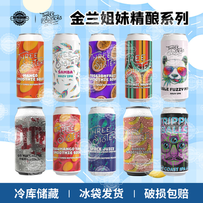 新西兰金兰姐妹精酿啤酒三眼猫/流言蜚语/莓莓很芒/热情桑巴440ml
