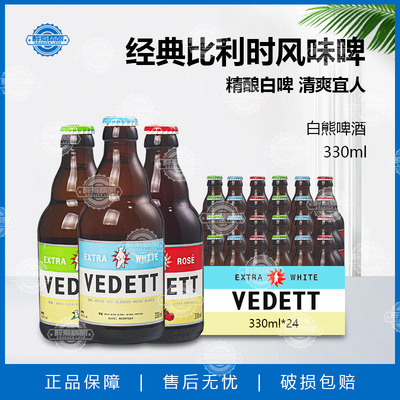 国产白熊330ml白啤玫瑰接骨木花啤酒艾尔精酿小麦啤酒瓶装整箱