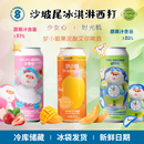 新品 时光机哈密瓜冰淇淋西打啤酒 沙坡尾精酿少女心冰淇淋西打