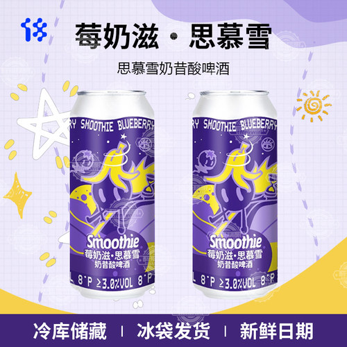 拾捌精酿啤酒莓奶滋青青奶绿布蓝泥思慕雪奶昔酸啤酒500ml装组合