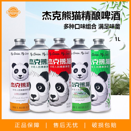 正品杰克熊猫啤酒 百香果龙井毛尖绿茶茉莉花茶精酿啤酒1L*6组合